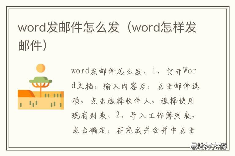word发邮件怎么发 word咋发邮件