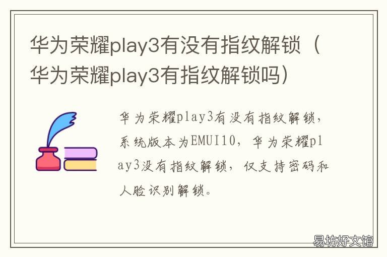 华为荣耀play3有没有指纹解锁 华为荣耀play3为什么没有指纹解锁