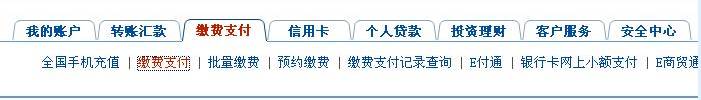 鸡西交通违章网上银行缴费流程 交通违法哪个银行缴费