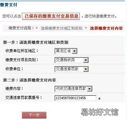 鸡西交通违章网上银行缴费流程 交通违法哪个银行缴费