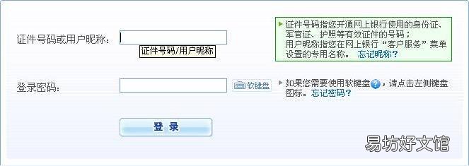 鸡西交通违章网上银行缴费流程 交通违法哪个银行缴费