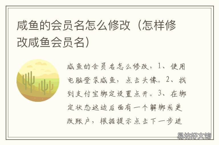 咸鱼的会员名怎么修改 咸鱼会员名怎么修改?