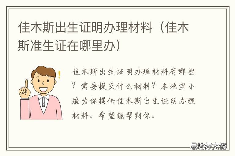 佳木斯出生证明办理材料 乌鲁木齐市出生证明办理要求