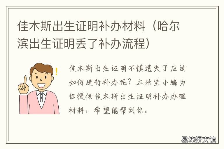 佳木斯出生证明补办材料 乌鲁木齐出生证明补办