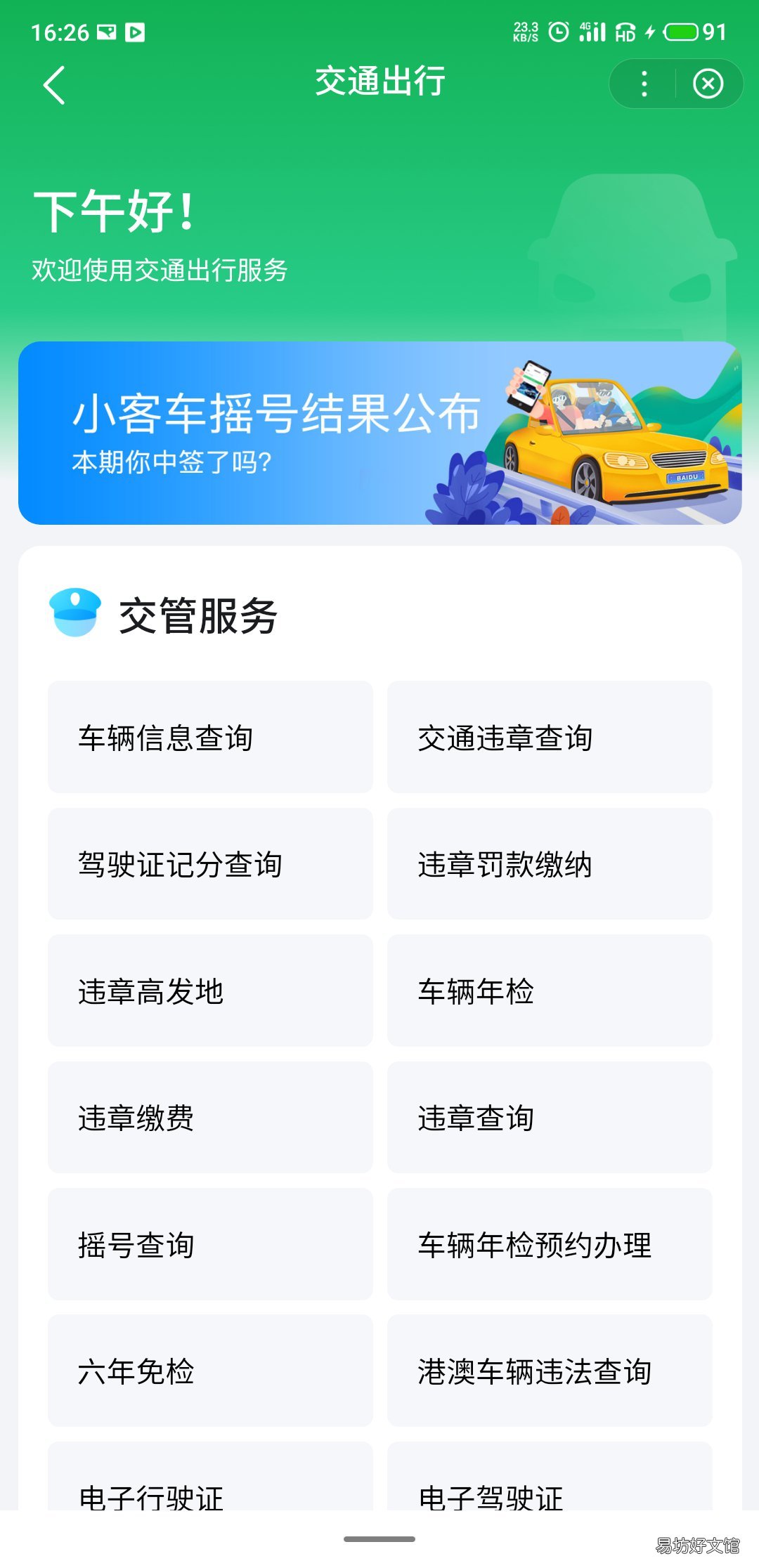 长春驾照异地违章网上办理流程 外地车在长春违章怎么处理