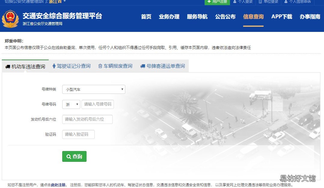 长春驾照异地违章网上办理流程 外地车在长春违章怎么处理
