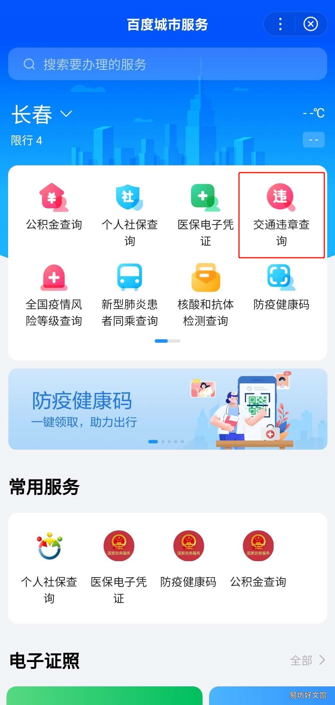 长春驾照异地违章网上办理流程 外地车在长春违章怎么处理