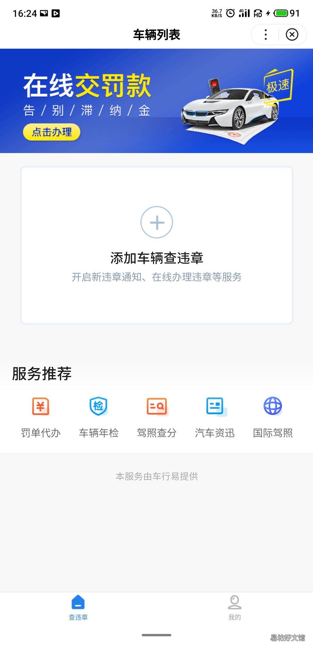 长春驾照异地违章网上办理流程 外地车在长春违章怎么处理