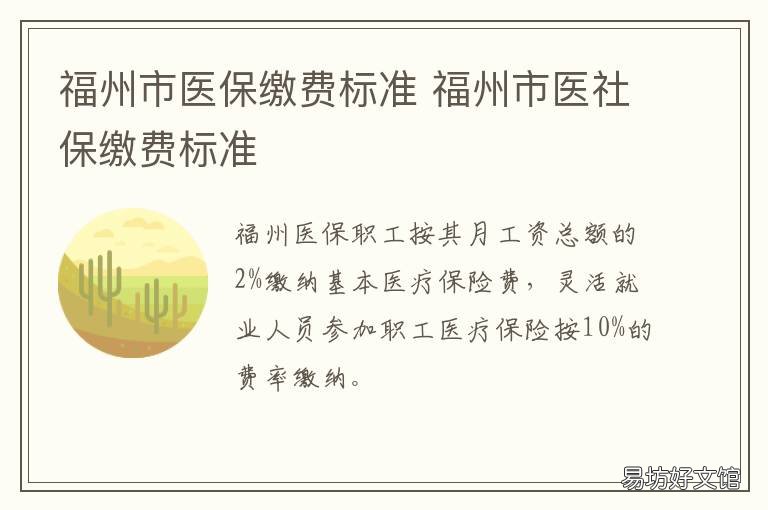 福州市医保缴费标准 福州市医保缴费比例