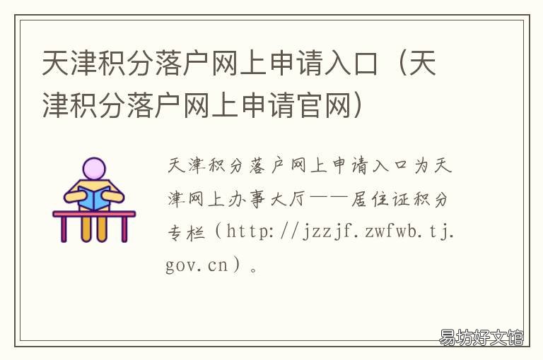 天津积分落户网上申请入口 天津积分落户网上申请几天审核完