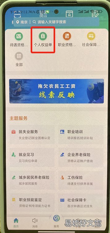 江苏智慧人社怎么查社保缴费明细 江苏智慧人社怎么查社保交了多少年