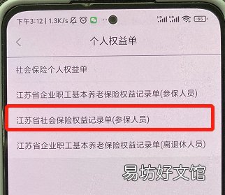 江苏智慧人社怎么查社保缴费明细 江苏智慧人社怎么查社保交了多少年