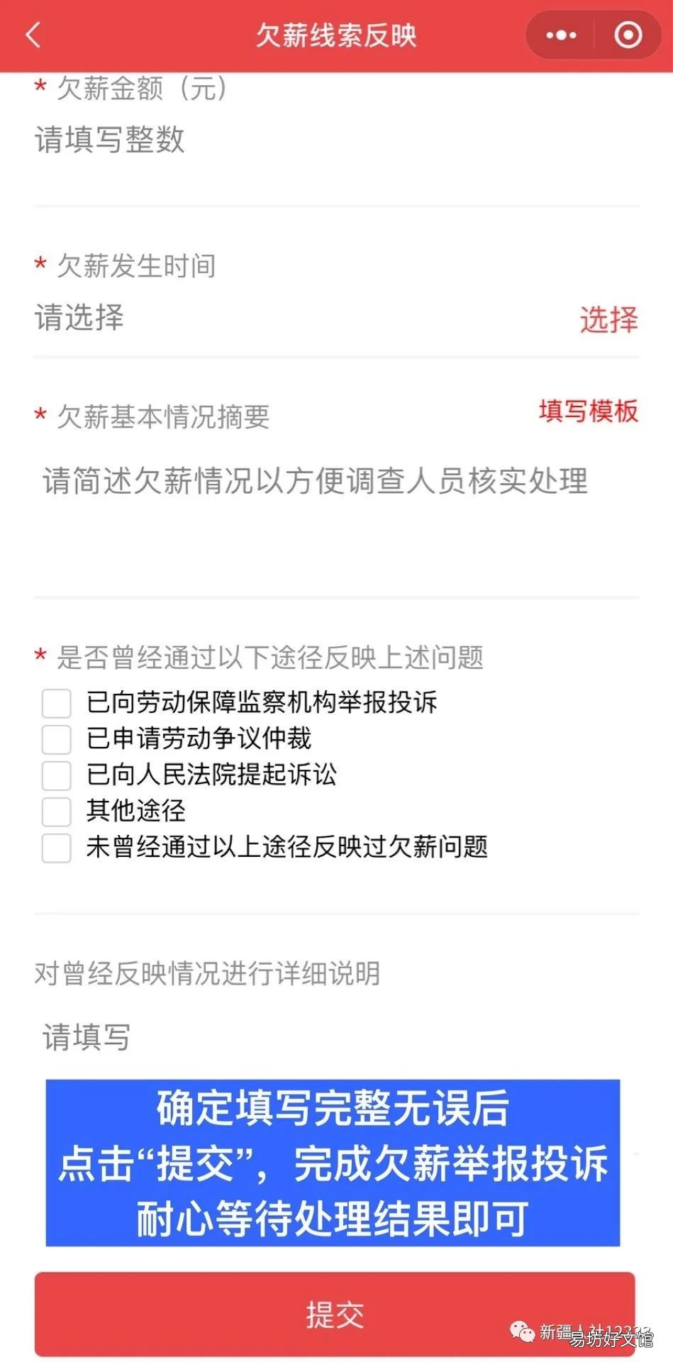 新疆农民工工资欠薪举报投诉流程 新疆农民工工资欠薪举报投诉电话