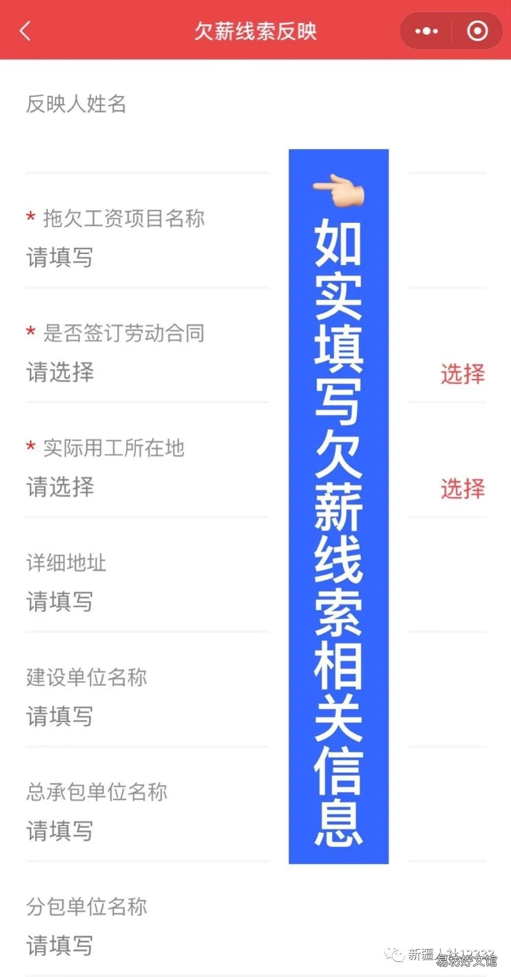 新疆农民工工资欠薪举报投诉流程 新疆农民工工资欠薪举报投诉电话