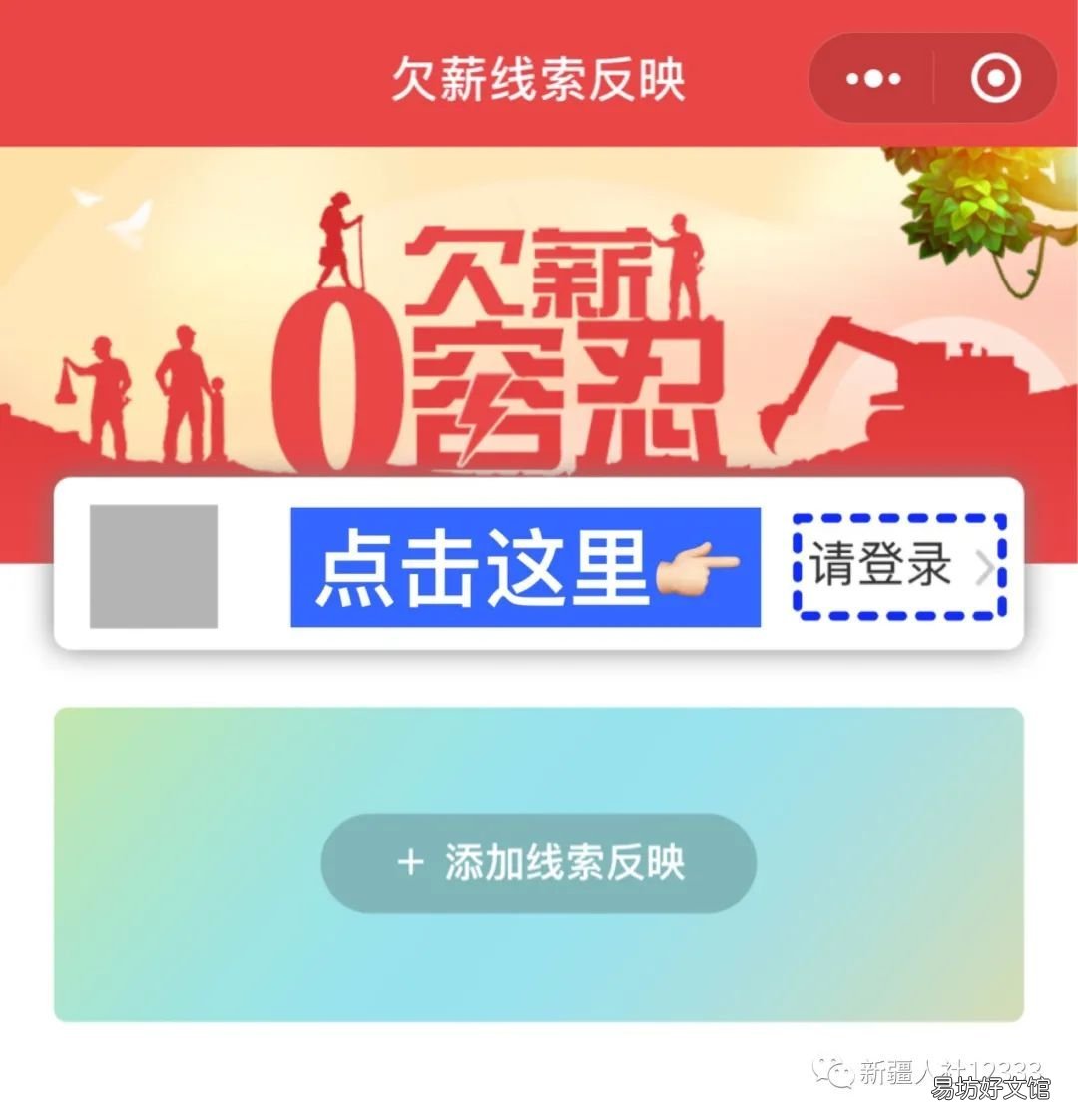 新疆农民工工资欠薪举报投诉流程 新疆农民工工资欠薪举报投诉电话