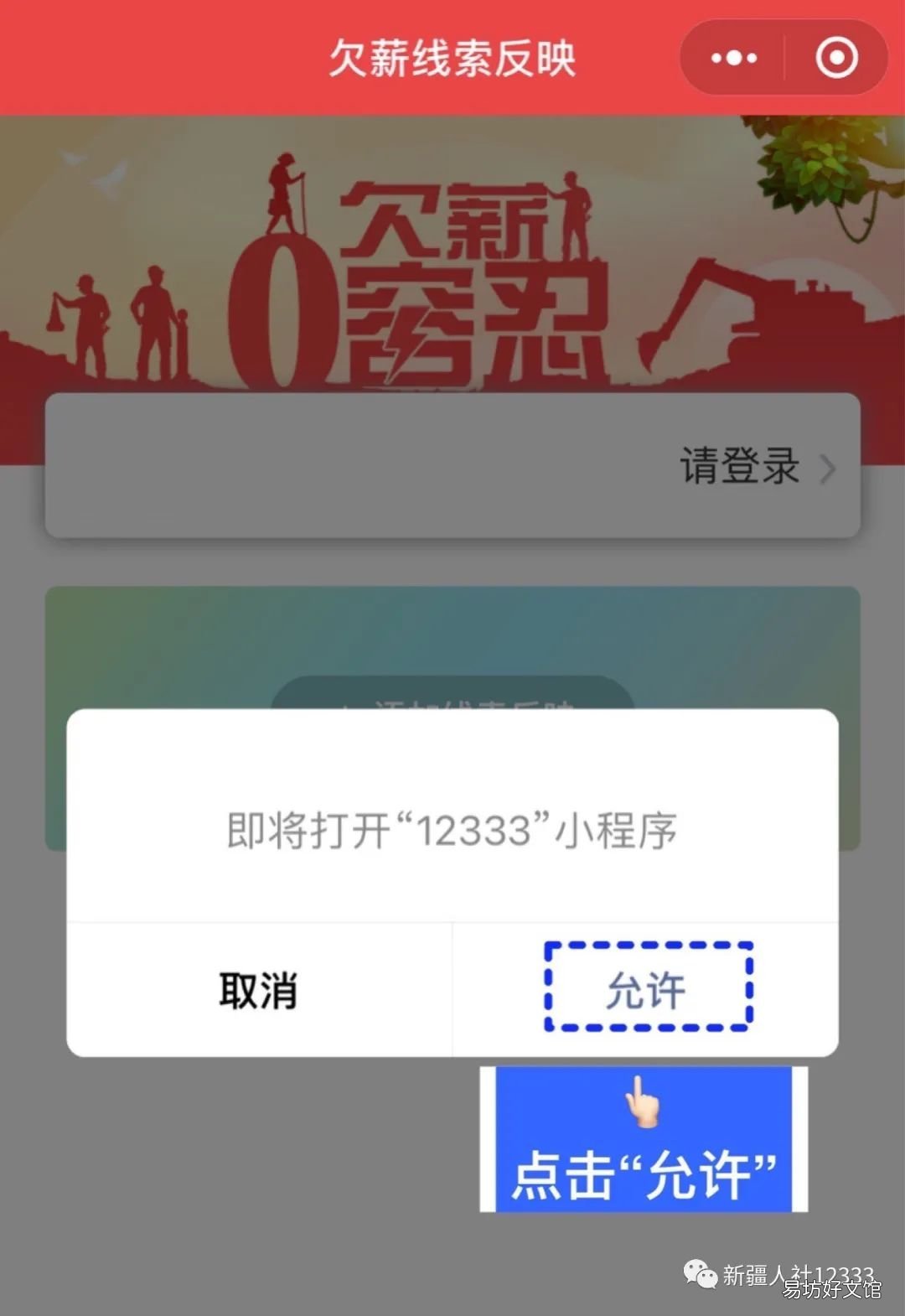 新疆农民工工资欠薪举报投诉流程 新疆农民工工资欠薪举报投诉电话