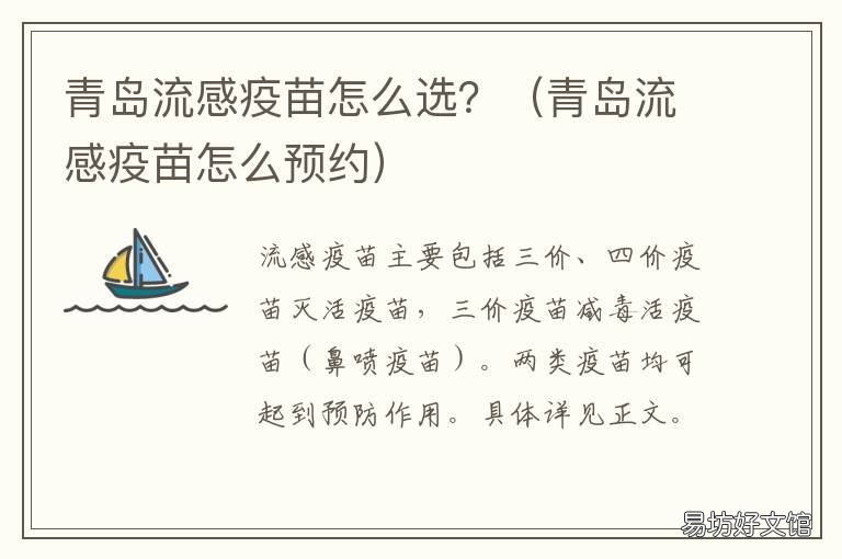 青岛流感疫苗怎么选？ 青岛疾控中心可以打流感疫苗吗