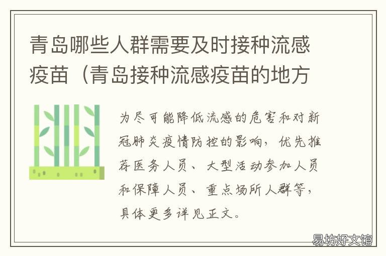 青岛哪些人群需要及时接种流感疫苗 青岛哪些人群需要及时接种流脑疫苗