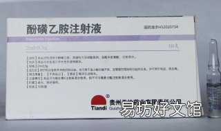 止血敏功效与作用 止血敏的功效与作用