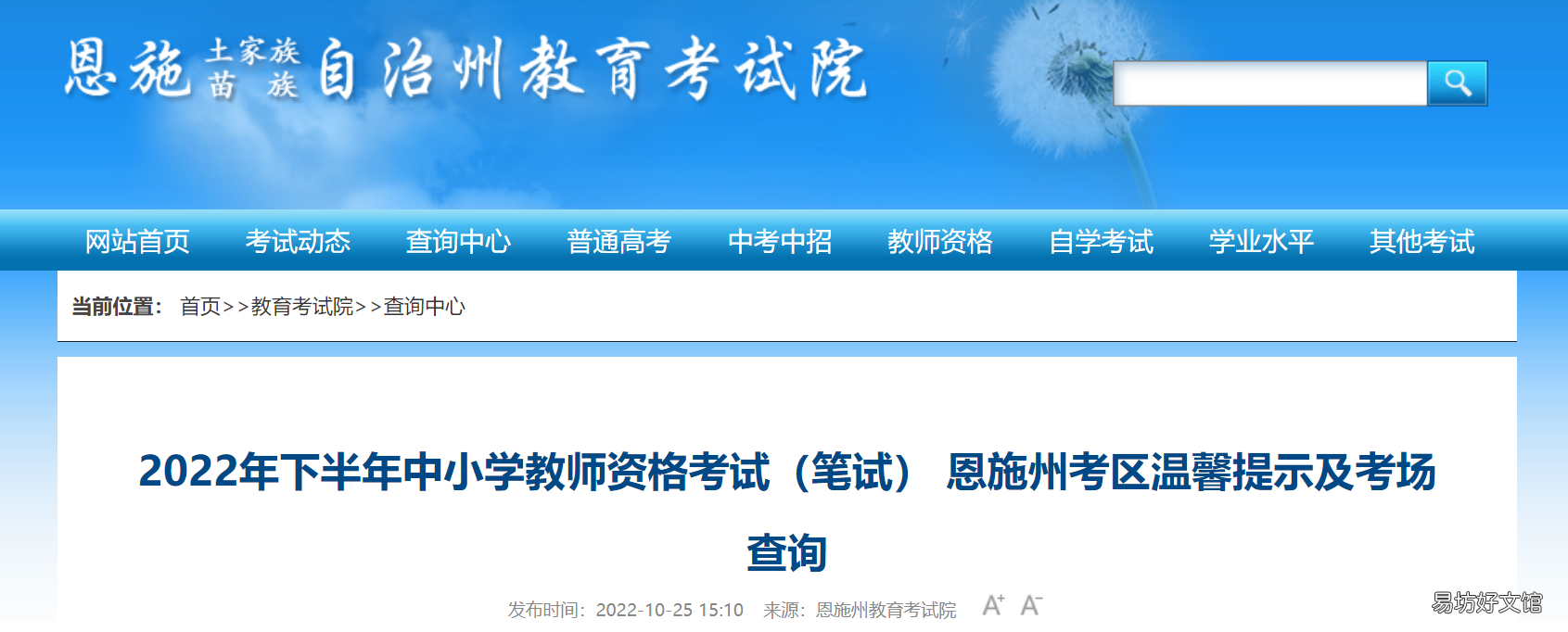 2022下半年恩施教资考试退费政策 2022下半年恩施教资考试退费政策如何