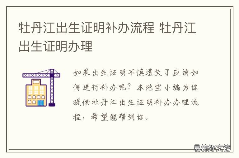 牡丹江出生证明补办流程 沈阳补办出生证明