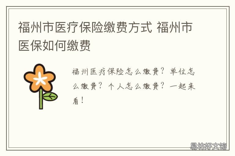 福州市医疗保险缴费方式 福州市医疗保险缴费方式有哪些