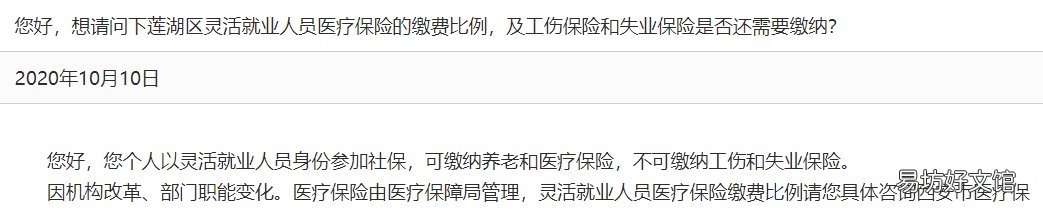 西安灵活就业人员需要缴纳失业工伤保险吗 西安灵活就业人员需要交社保吗