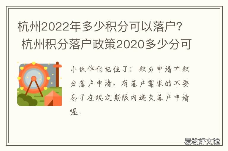 杭州2022年多少积分可以落户？ 杭州积分落户政策2021年