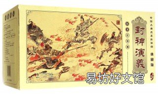 封神演义结局 封神演义结局没了