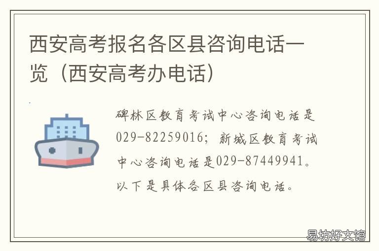 西安高考报名各区县咨询电话一览 陕西高考报名咨询电话