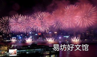 国庆烟花地点 烟花最新地点