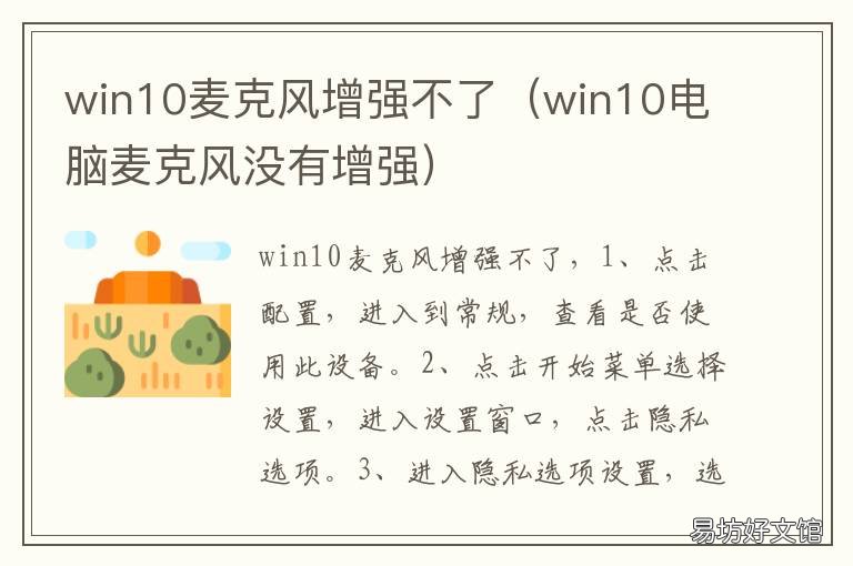 win10麦克风增强不了 win10找不到麦克风增强