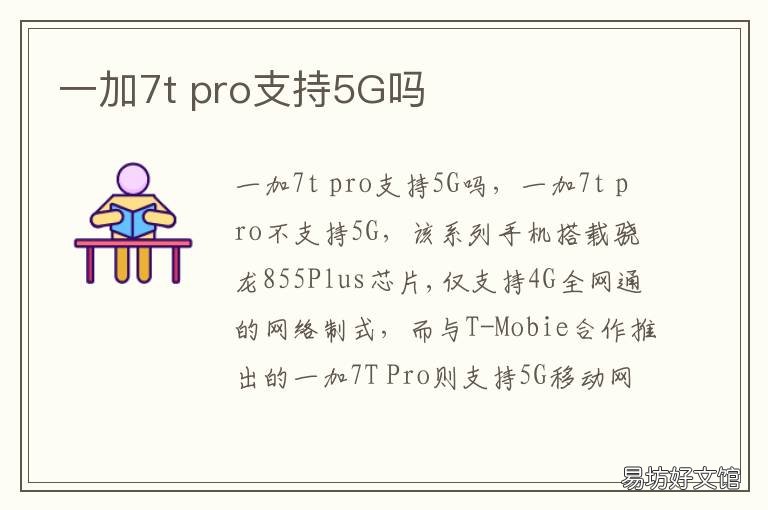 一加7t 一加7t和一加7pro哪个值得买