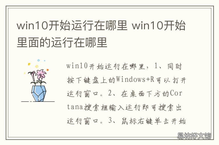 win10开始运行在哪里 win10运行在哪里打开