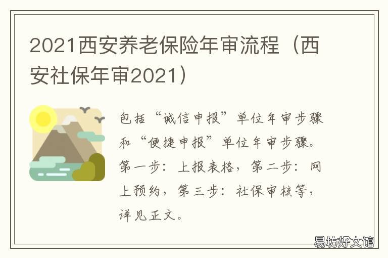 2021西安养老保险年审流程 西安市2021年养老保险认证时间