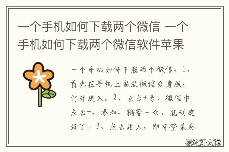 一个手机如何下载两个微信 怎样下载一个手机两个微信