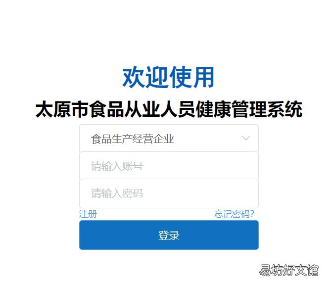 太原食品从业人员健康证网上预约办理入口 太原食品从业人员健康管理