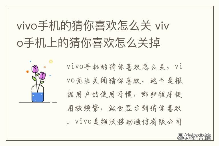 vivo手机的猜你喜欢怎么关 怎么把vivo猜你喜欢关掉