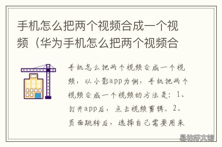 手机怎么把两个视频合成一个视频 怎样用手机将两个视频合成一个