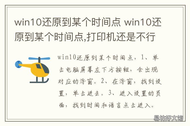 win10还原到某个时间点 win10还原到某个时间点下的软件会不会删除