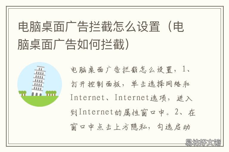 电脑桌面广告拦截怎么设置 电脑上拦截广告怎么设置