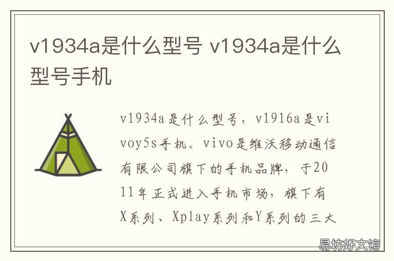 v1934a是什么型号 v1924a是什么型号
