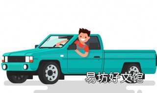 皮卡车国庆高速免费吗 国庆高速路皮卡车免费吗