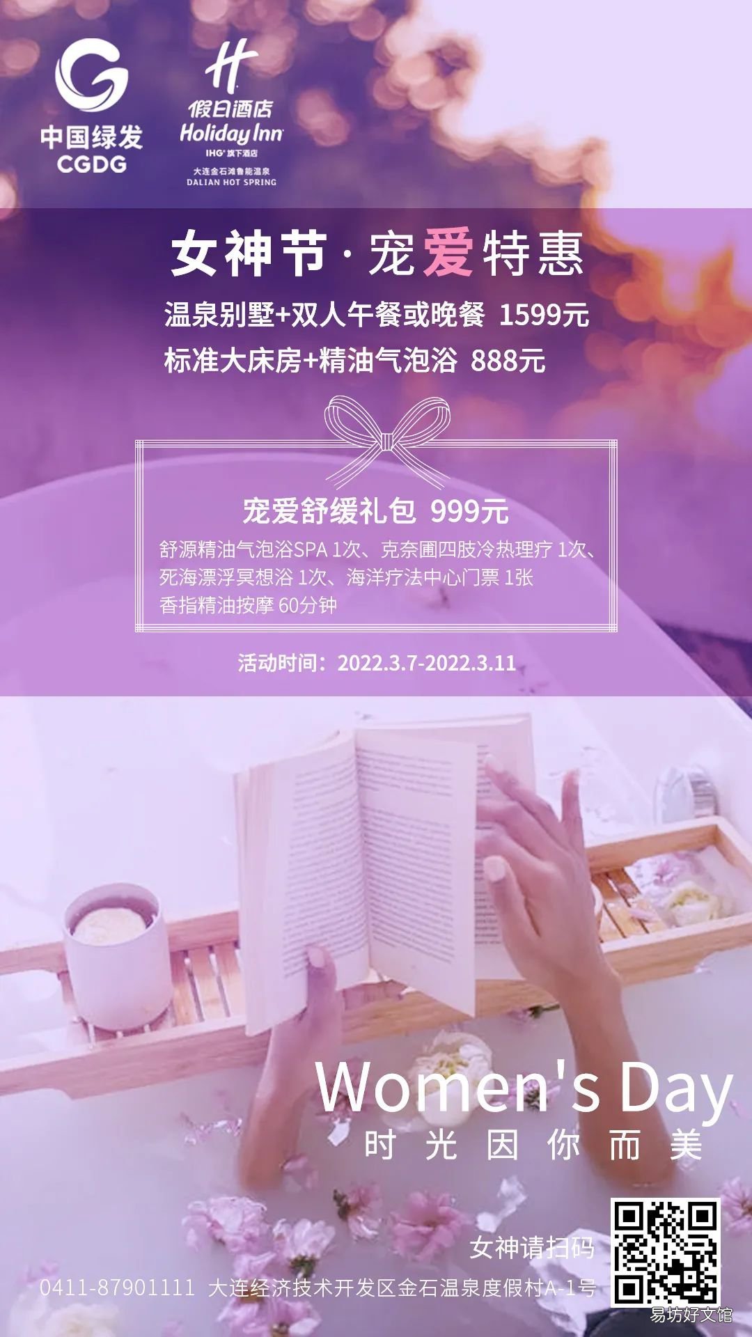 2022年妇女节大连金石滩特惠门票+特惠活动汇总 大连金石滩文化节