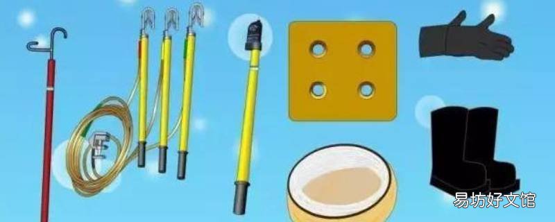 安全工器具包括哪些 安全工器具的种类