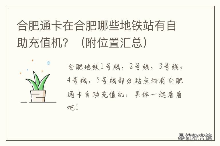 合肥通卡在合肥哪些地铁站有自助充值机? 合肥通卡 地铁