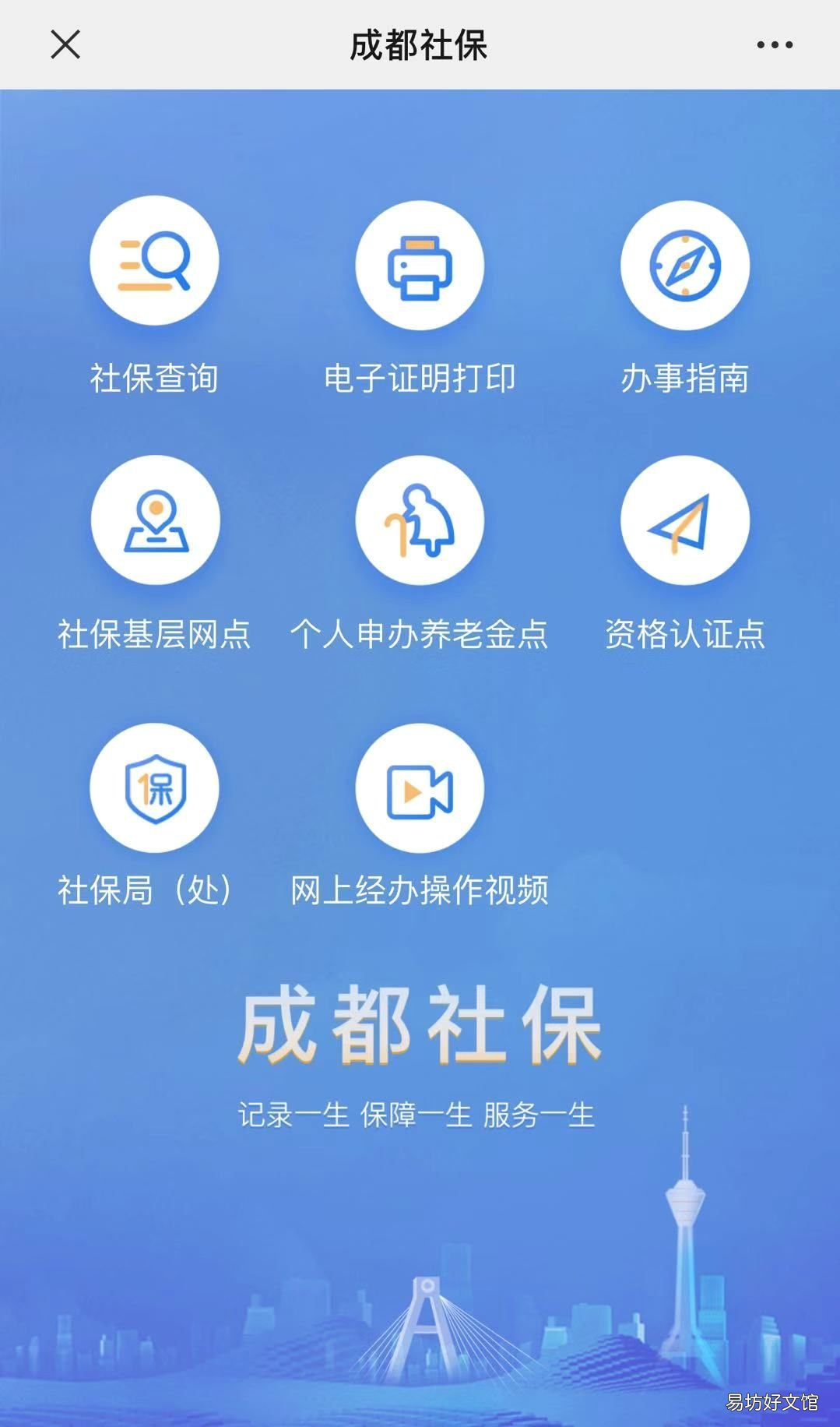 成都社保网上经办系统网址 成都个人社保网上经办