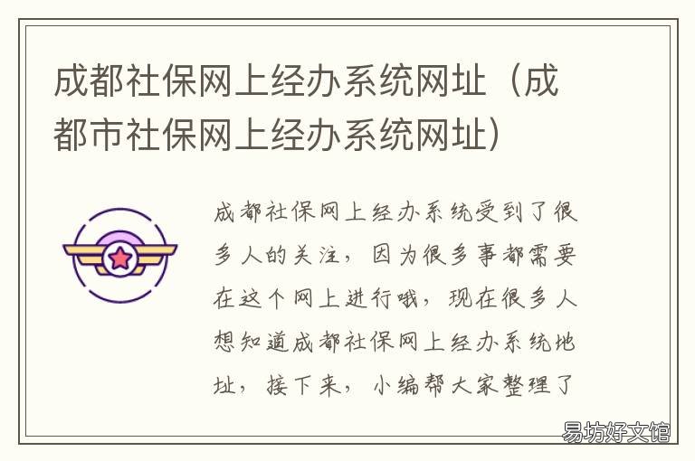 成都社保网上经办系统网址 成都个人社保网上经办