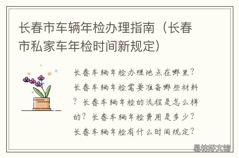长春市车辆年检办理指南 长春市车辆年检规定