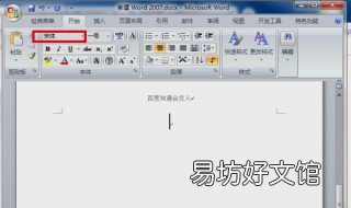 word默认字体改不了 word的字体改不了